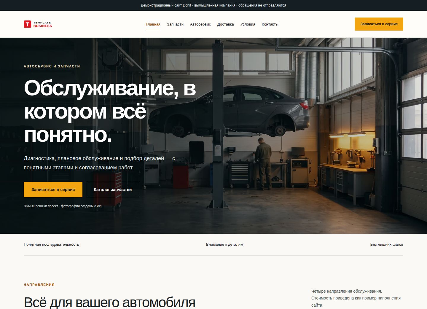 Главная страница шаблона «Автосервис»