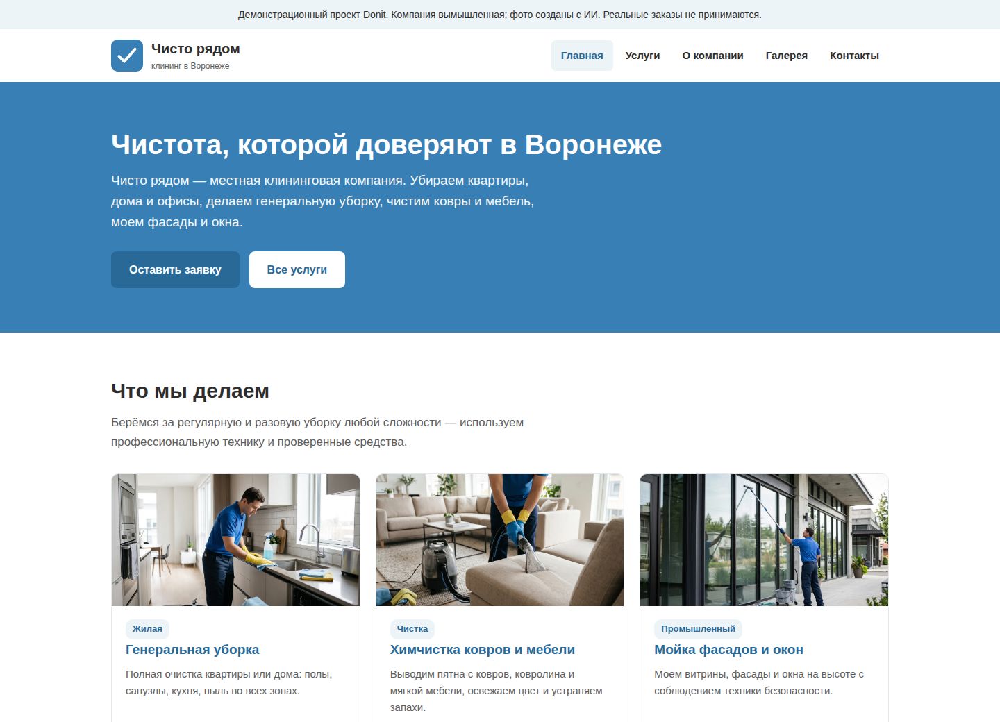 Главная страница шаблона «Клининговая компания»