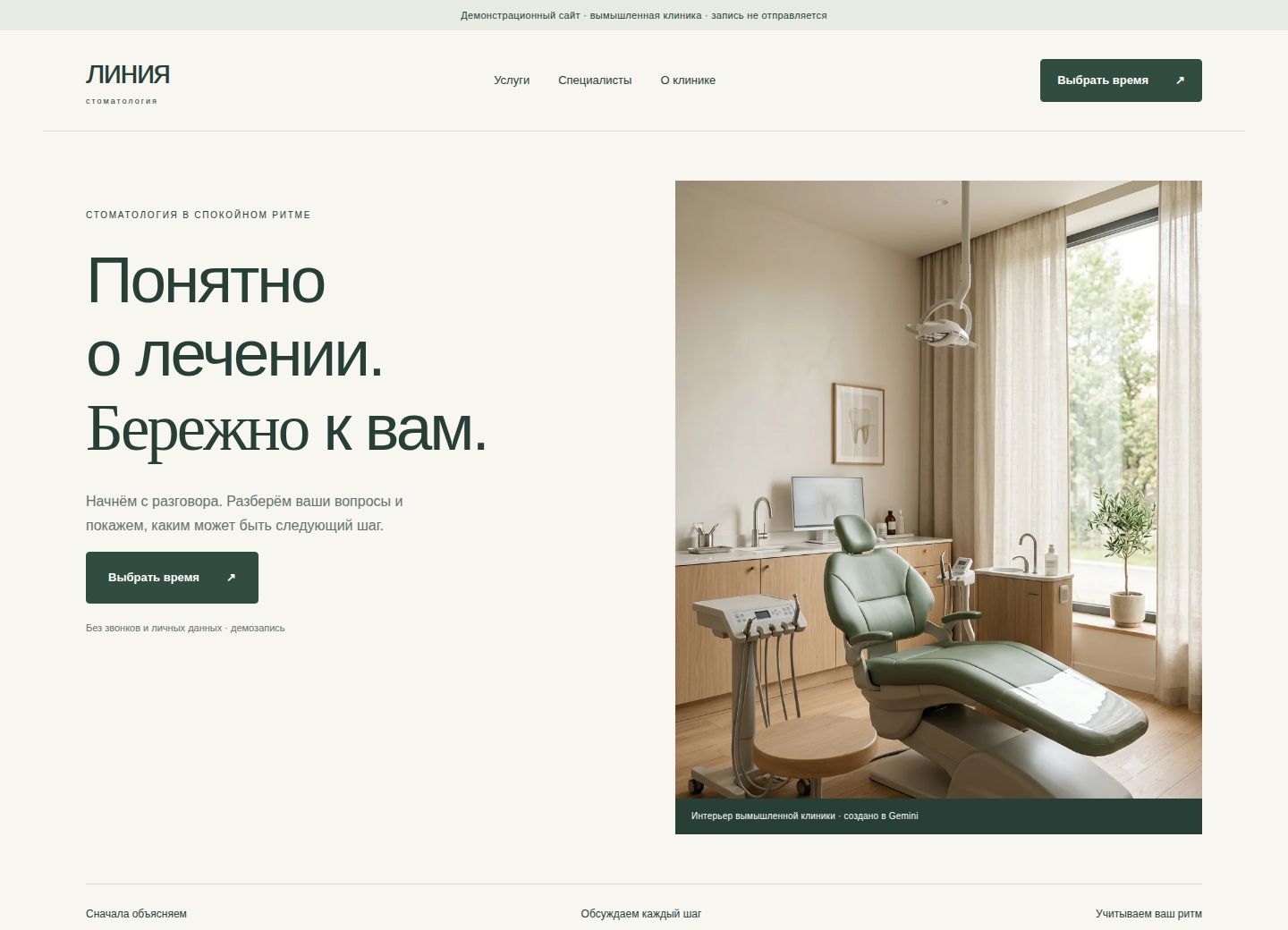 Главная страница шаблона «Клиника и стоматология»