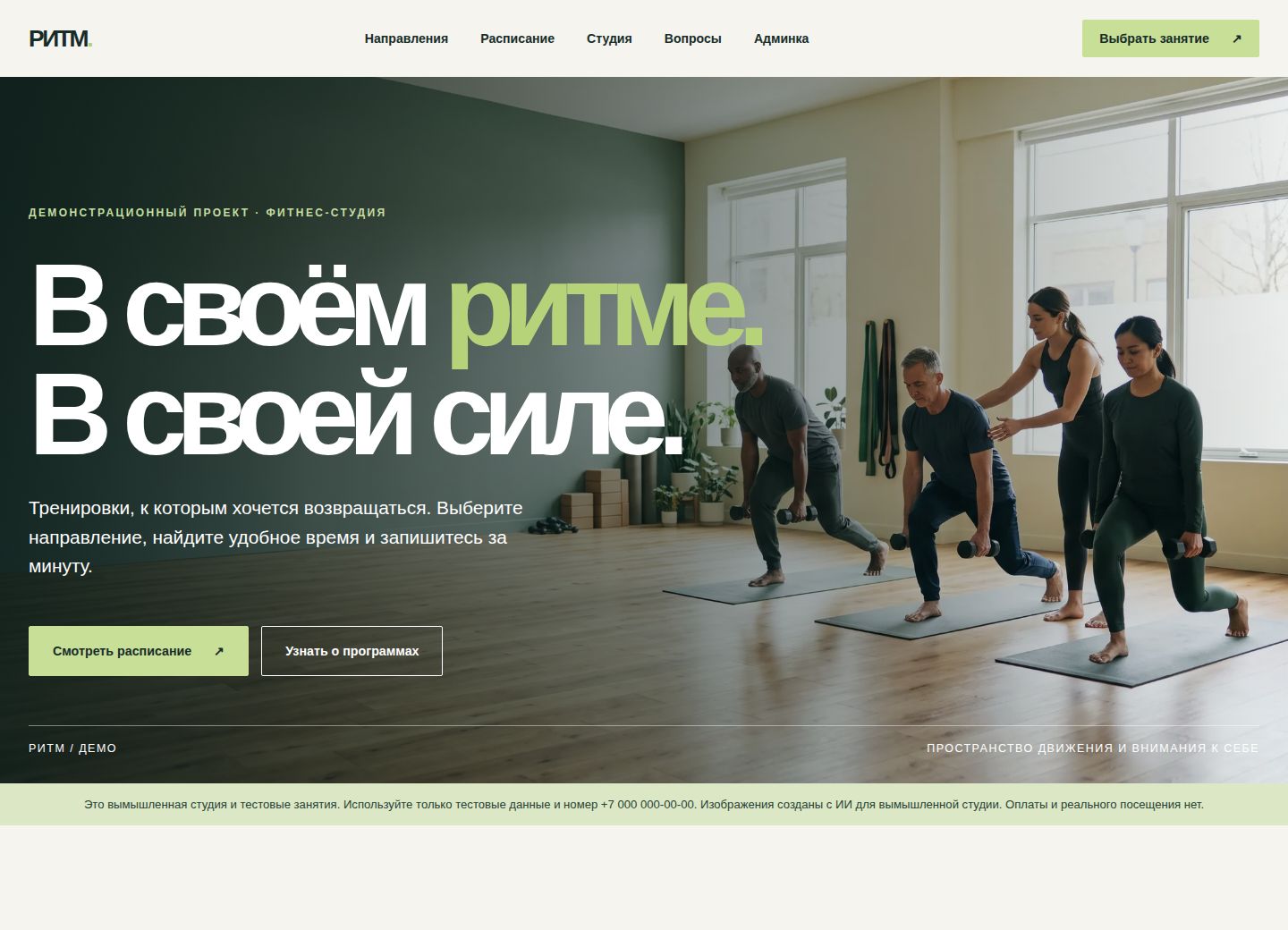Главная страница шаблона «Фитнес-студия»