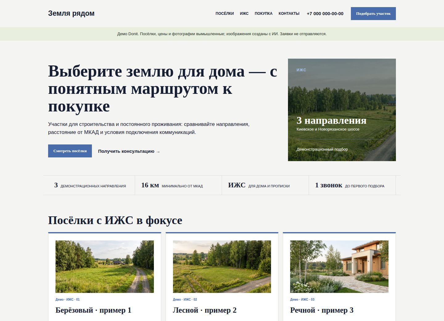 Главная страница шаблона «Продажа земельных участков»