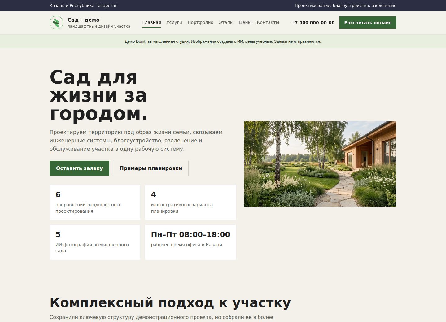 Главная страница шаблона «Ландшафтная студия»