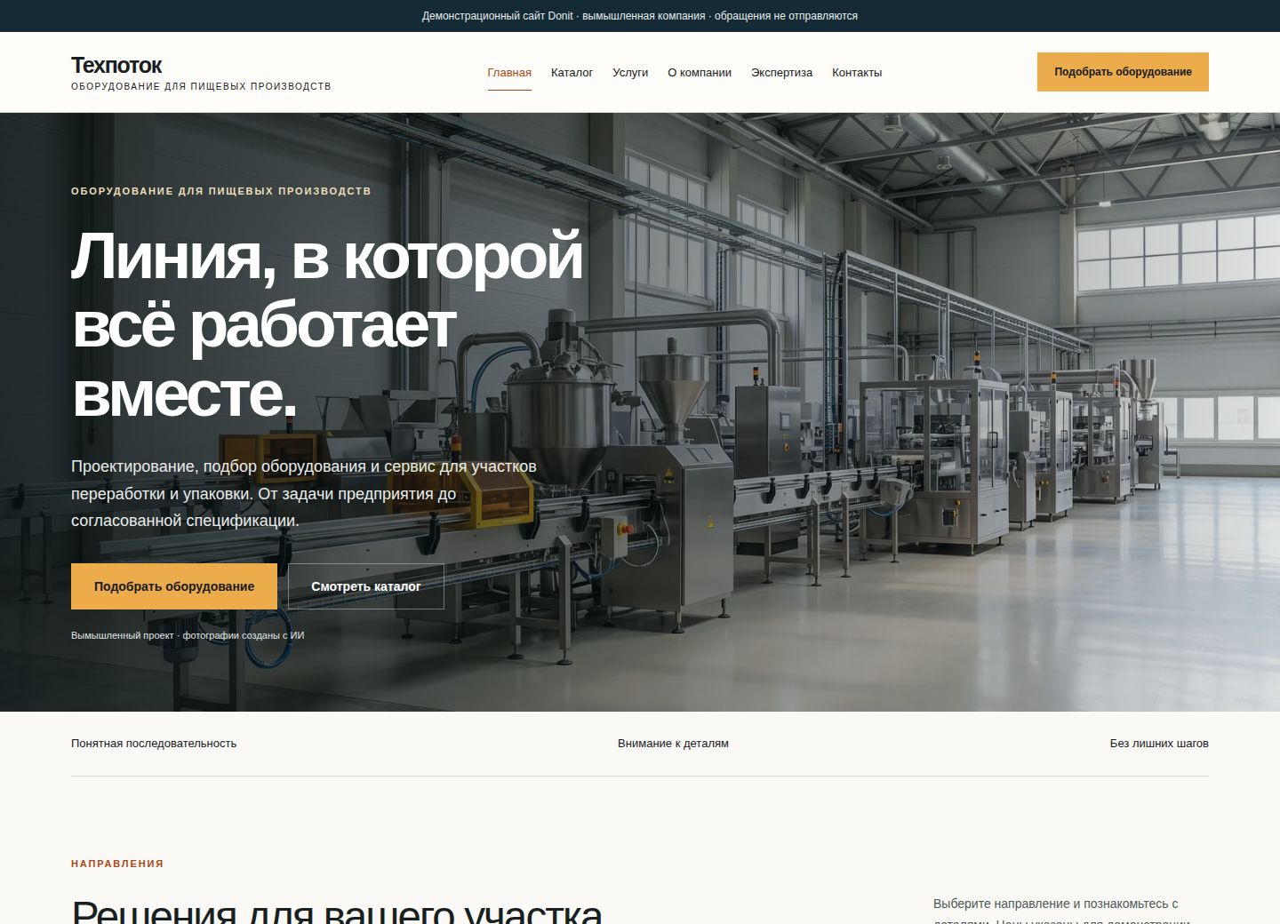 Главная страница шаблона «Производственная компания»