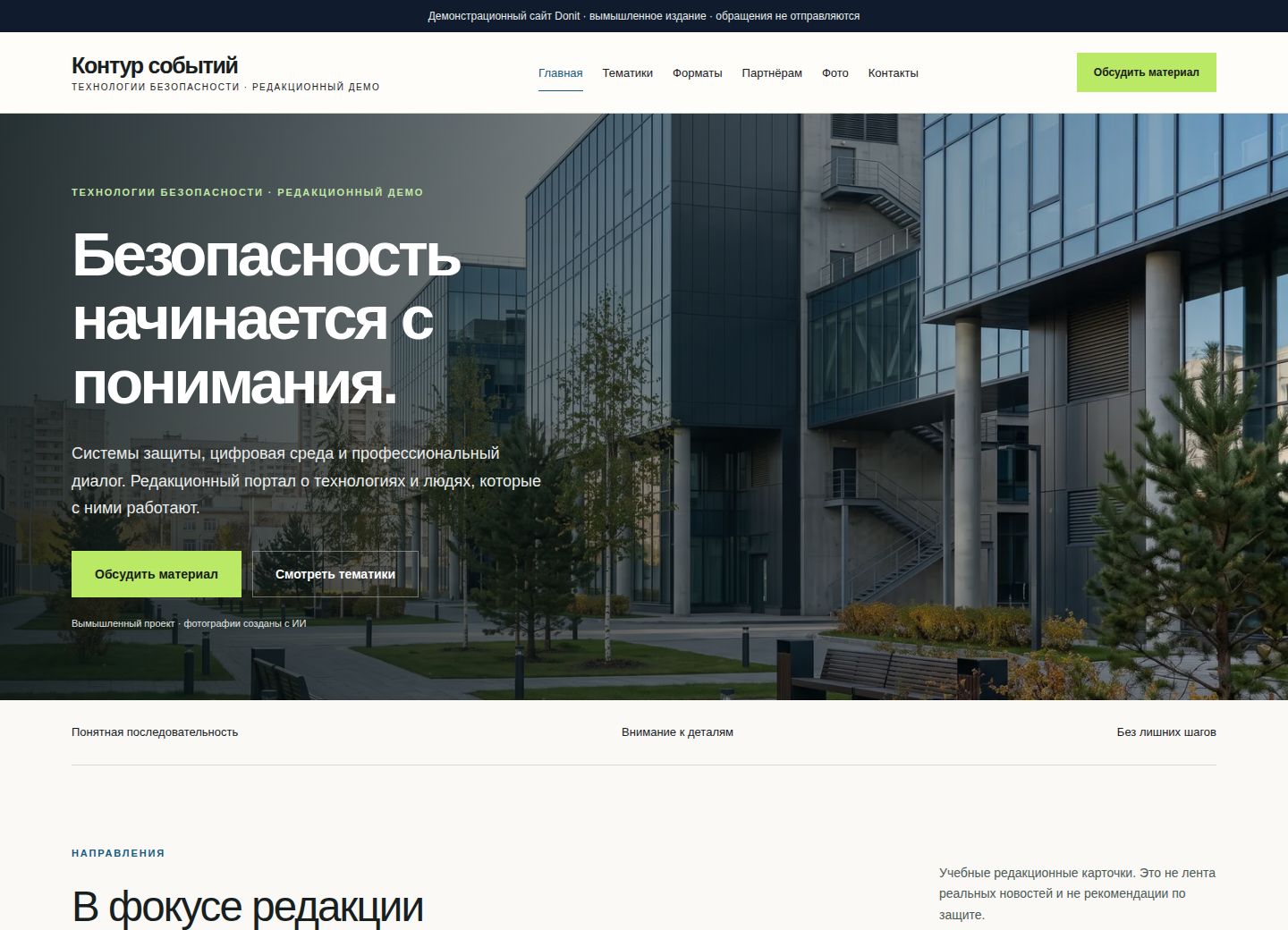 Главная страница шаблона «Охранная компания»