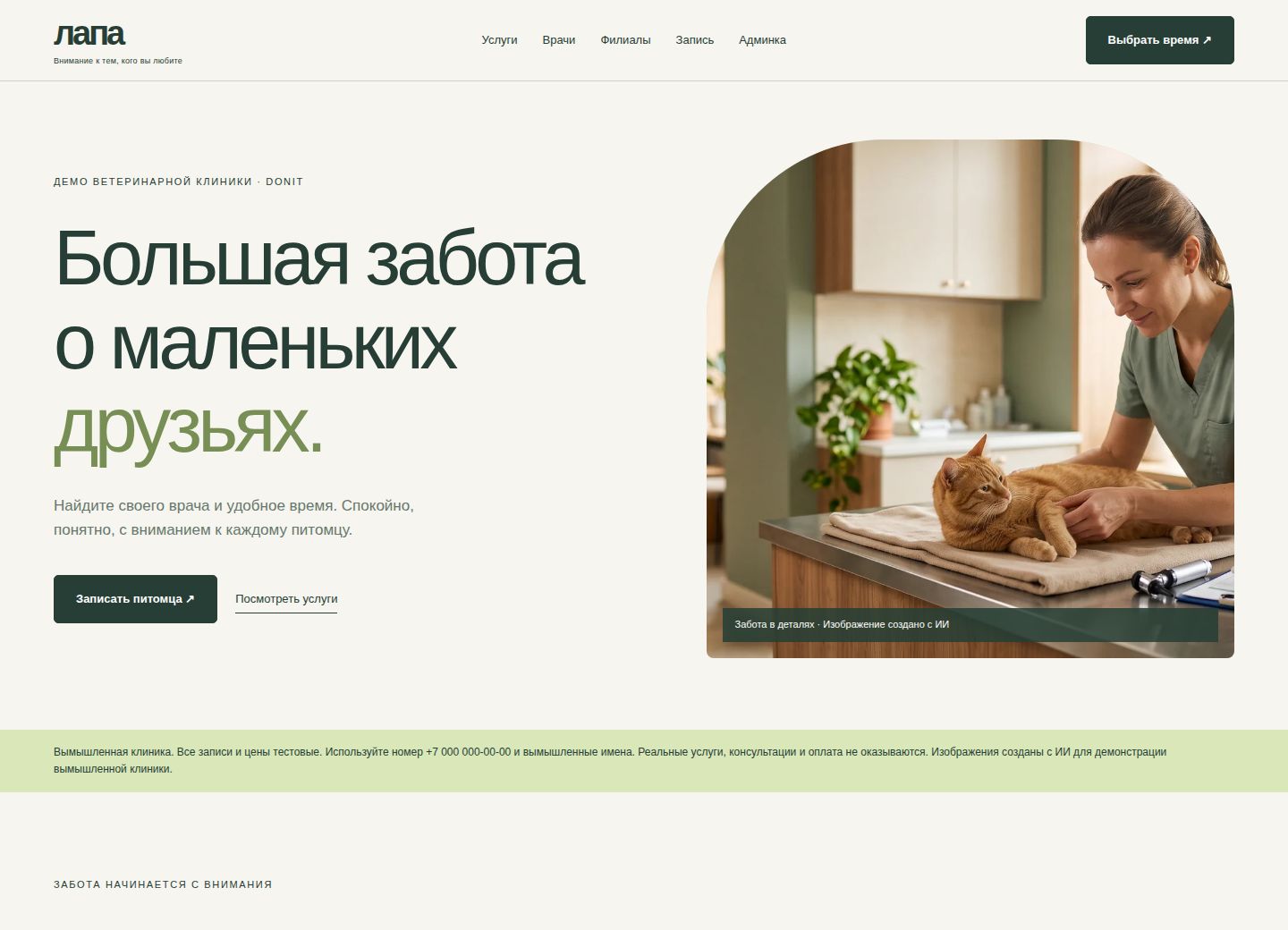 Главная страница шаблона «Ветеринарная клиника»